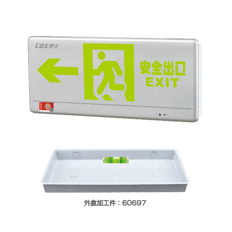 铝面弧边嵌墙式标志灯